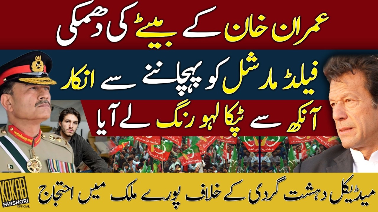Imran Khan’s Son Rejects Medical Board | Nationwide Protests Erupt