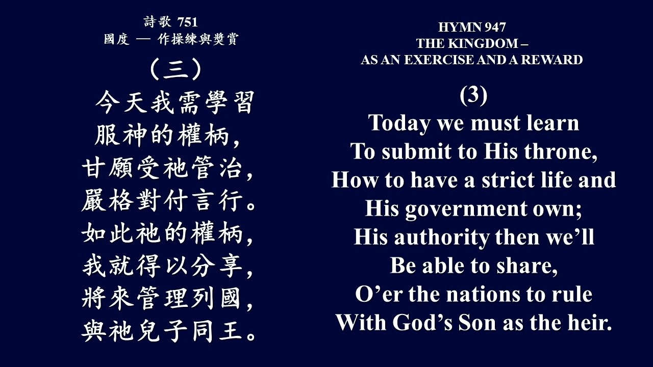 大本詩歌751 今天神的國度