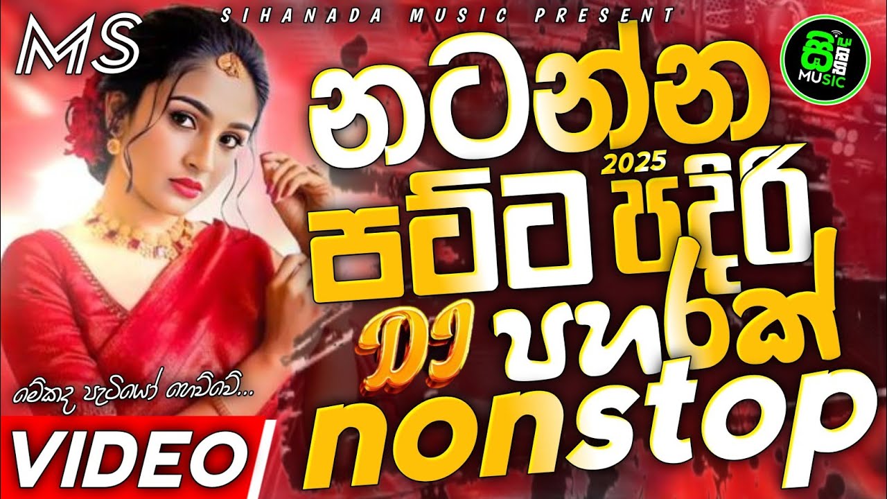 Party Dance Mix Sinhala Song Dj Nonstop | Dance floor | 2025 New Dj Remix | 2025 Trending Dj Nonstop