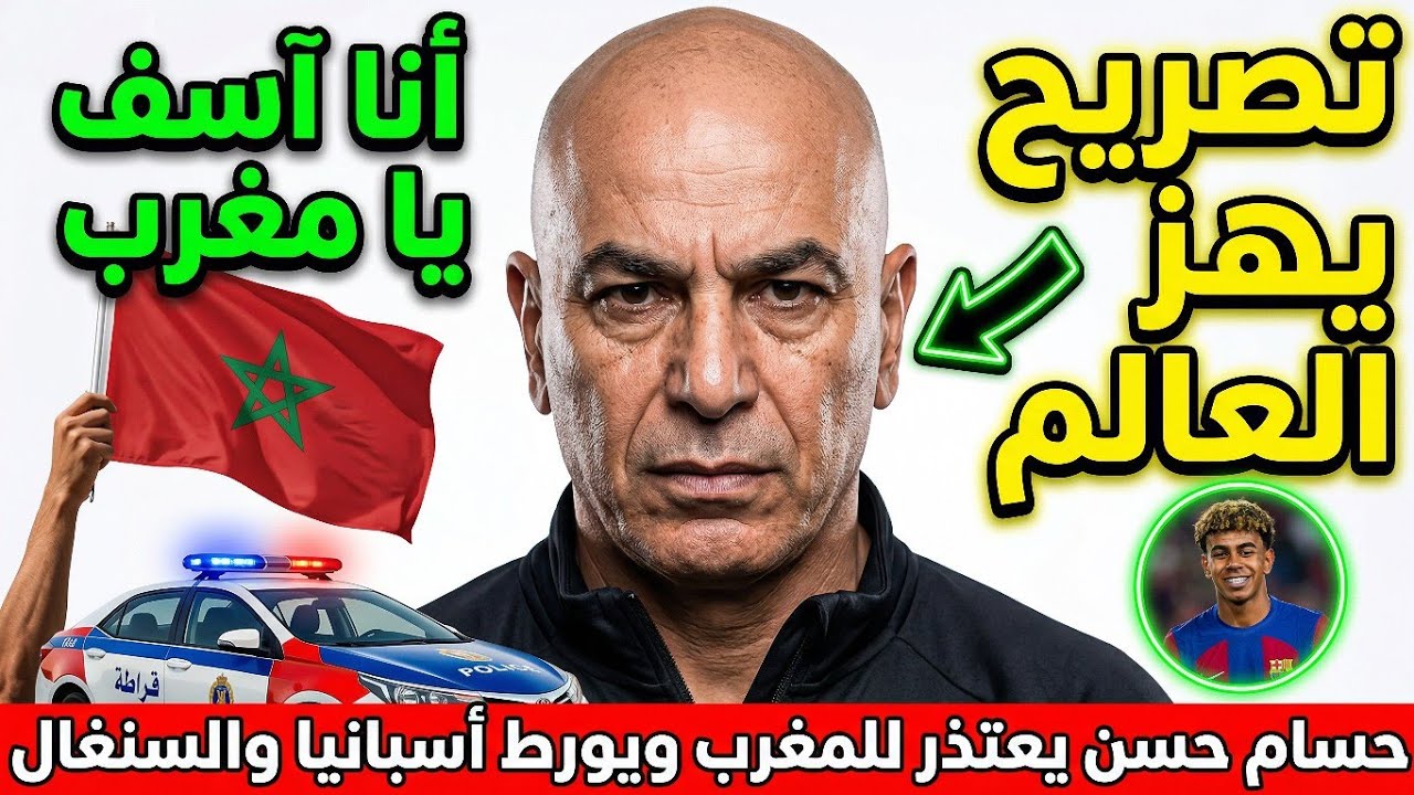 تصريح خطيرمن حسام حسن  يفاجىء به لامين يمال ويفجر ازمة بين المغرب واسبانيا ويورط السنغال ويتهم الكاف