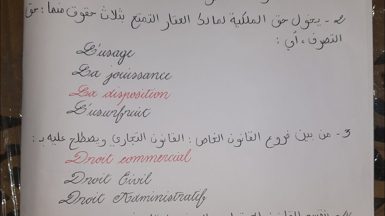 امتحان + تصحيح ( وحدة اللغة والمصطلحات القانونية) الفصل الأول شعبة القانون
