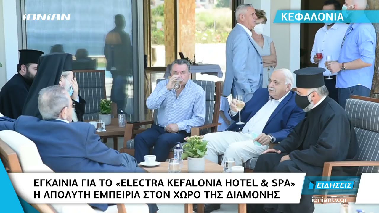 Κεφαλονιά | Εγκαίνια για το 