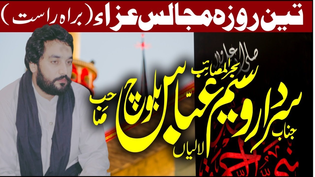 LIVE ZAKIR WASEEM ABBAS BALOCH 3 ROZA MAJLIS E AZA