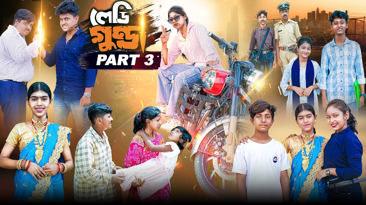 লেডি গুন্ডা (পর্ব 3)||Lady Gunda 3 ||Jumona, Hasem,Suroj,Vetul,Moina,Ruksana ||New Bangla Natok 2025