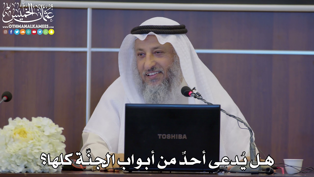 16 - هل يُدعى أحدٌ من أبواب الجنّة كلها؟ - عثمان الخميس