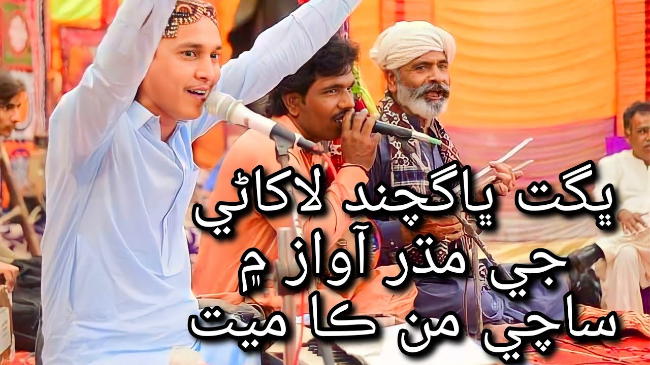 Bhagchand Lakhani singing bhajan. ڀاگچند لاکاڻي ڀجن