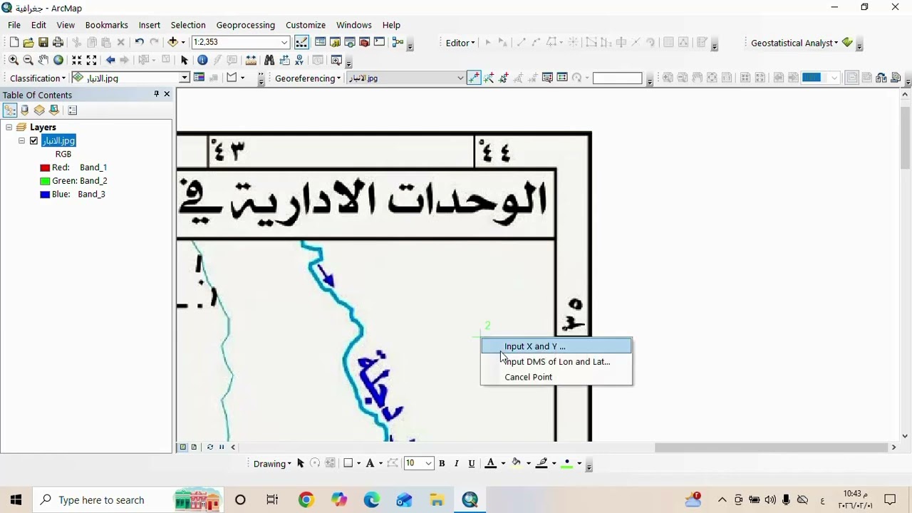 تصحيح الخريطة احداثياً (الارجاع الجغرافي) في برنامج Arcmap او الـ Gis باستخدام الاداة Georeferencing