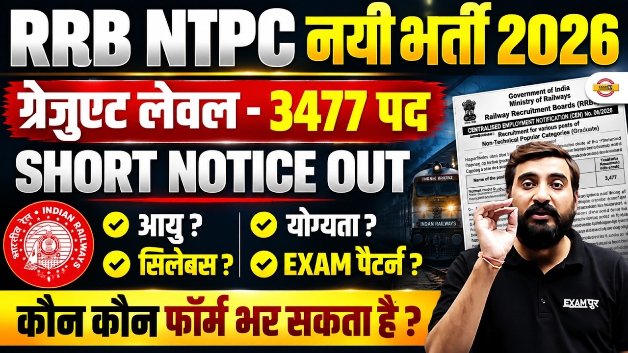 RRB NTPC NEW VACANCY 2026 | RRB NTPC NOTIFICATION 2026 | NTPC NEW VACANCY 2026 - VIVEK SIR