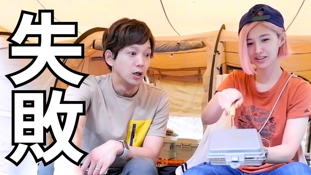 【大失敗】初キャンプ場で何度も悲劇が…！？