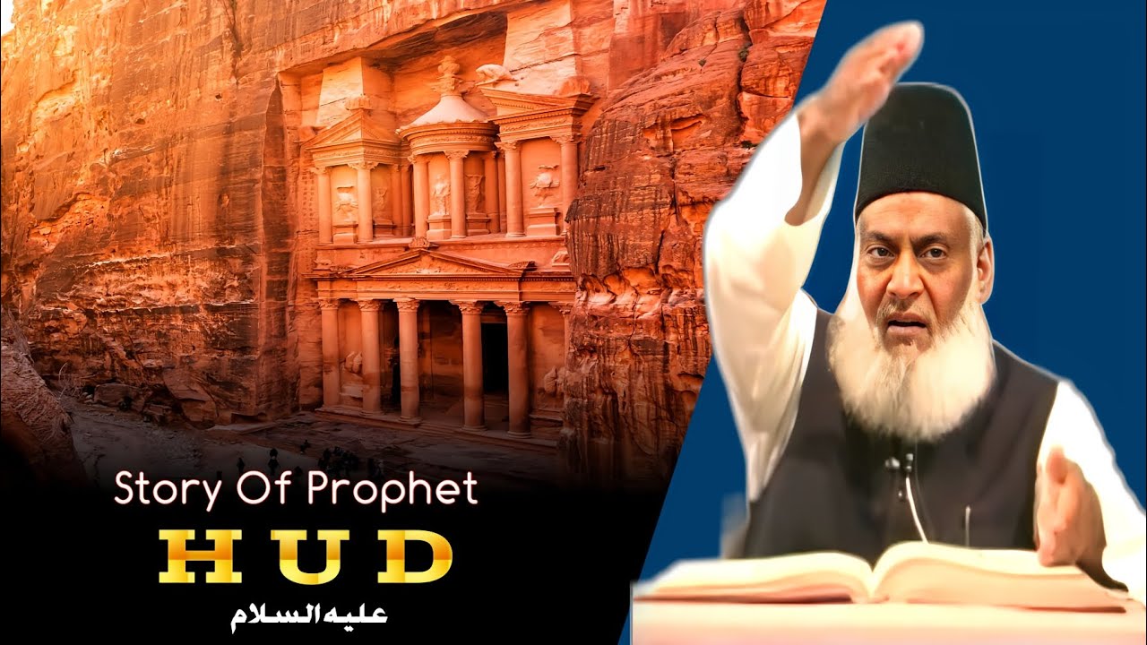 Story Of Prophet HUD علیہ السلام | Dr Israr Ahmed |