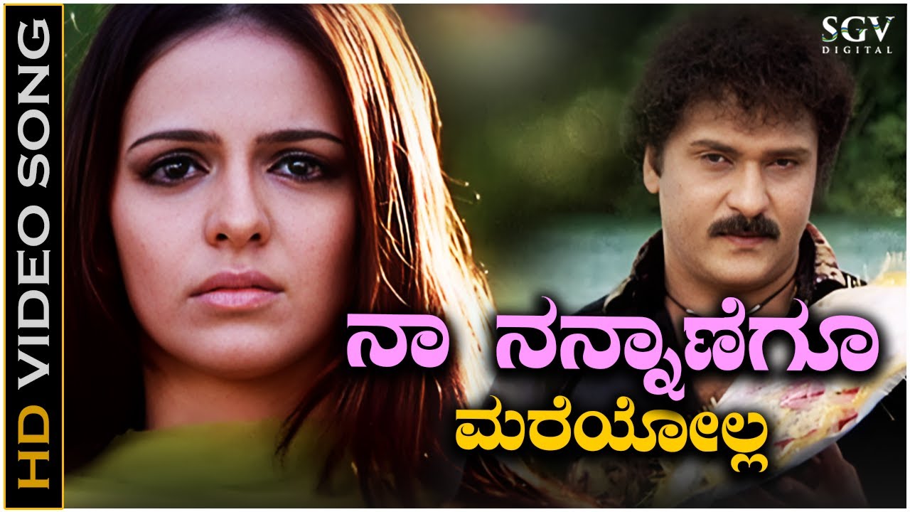 Naa Nannanegu Mareyolla Video Song Of Jennifer Kotwal & Ravichandran's Kannada Movie Ugadi