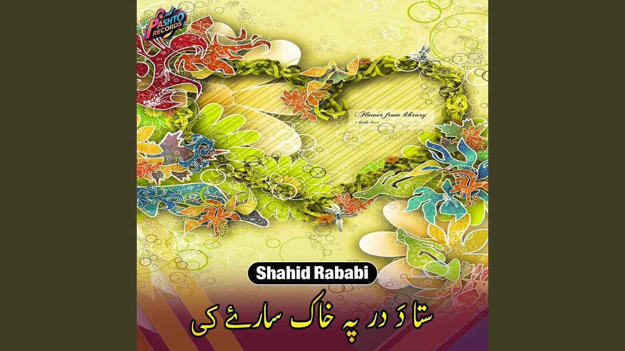 ستا دَ در پہ خاک سارۓ کی