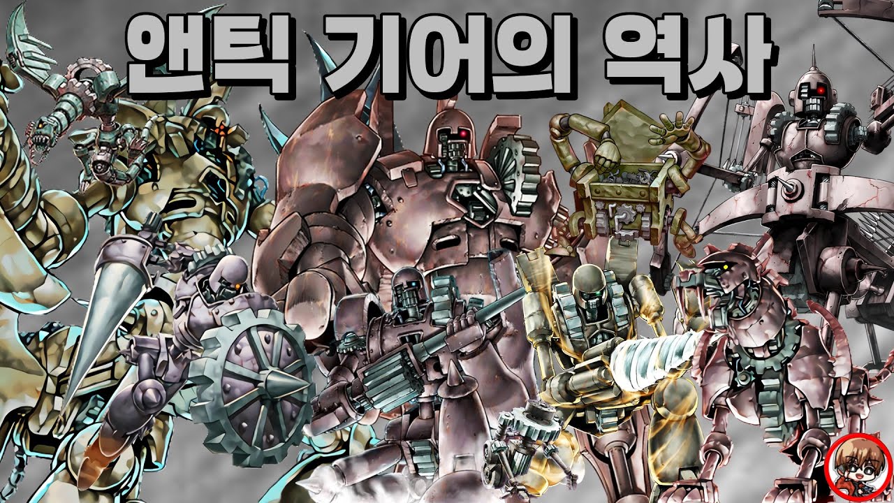 남자의 로망이 담긴 한 방, 앤틱 기어의 역사