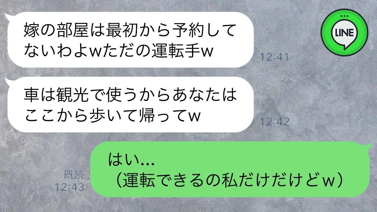 家族5人で高級旅館へ→私が車を運転中に義母「嫁の部屋は最初から予約してないわ、ここで降りて帰ってw」私（運転できるの私だけだけど…まあいっか）→結果ｗ