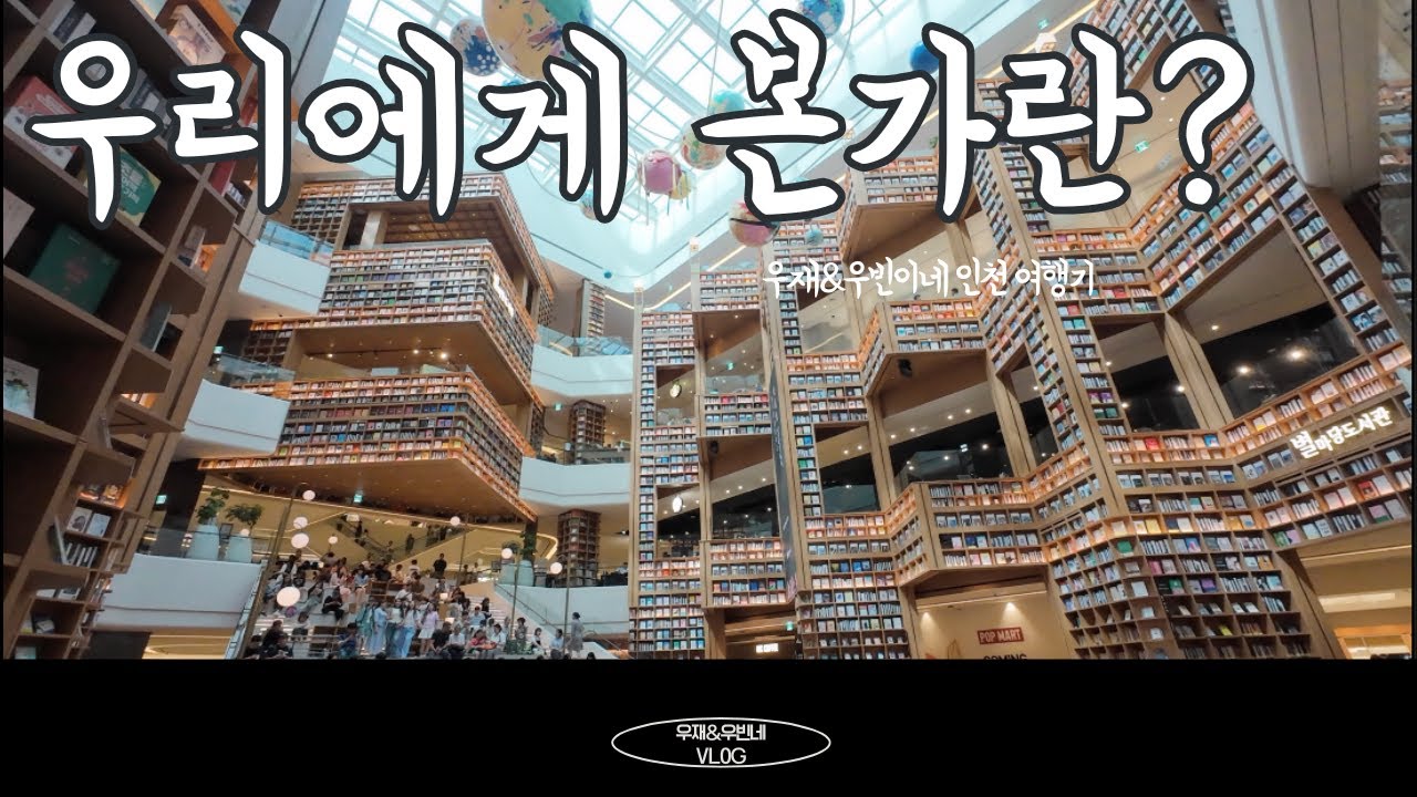 인천 본가란?