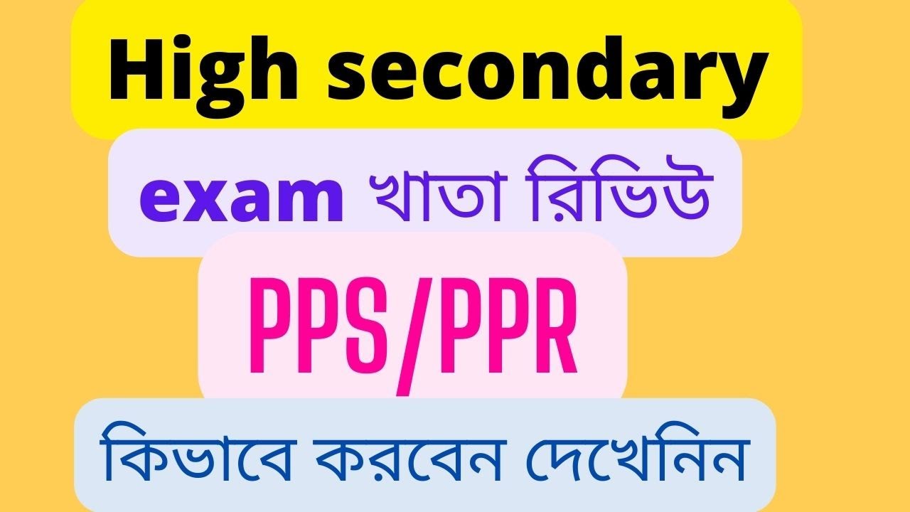 High Secondary ON-LINE PPS/PPR 2022/High Secondary review/High Secondary exam khata review #PPSPPR