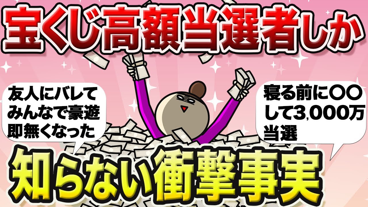 99%の人が知らない高額当選テクニックと当選後の末路【ガルちゃん、金運、くじ運、開運】