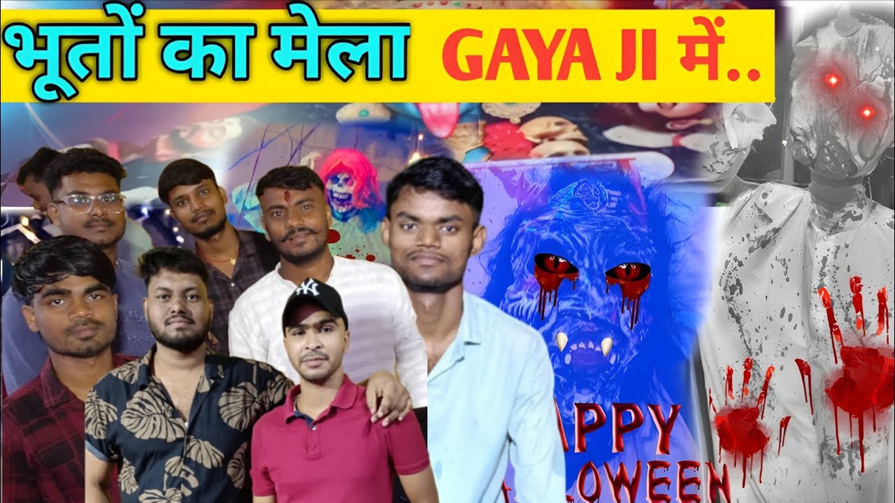 भूतों का मेला  गया जी में। DURGA puja GAYA ji me.  Travel group gaya 01/09/25
