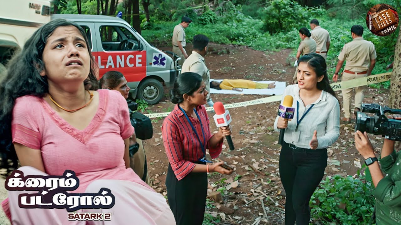 காட்டில் ஒரு பெண்ணுக்கு நடத்தப்பட்ட கொடூரம், ஒட்டுமொத்த சமூகத்தையும் உலுக்கியது. |Crime Patrol Tamil
