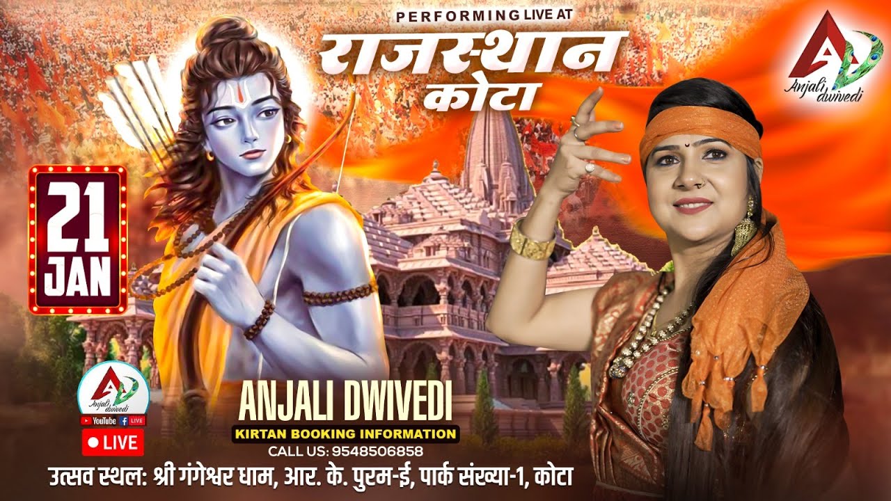 [LIVE]  ANJALI DWIVEDI PERFOMING AT KOTA, RAJSTHAN  |  श्री गंगेश्वर धाम, कोटा,राजस्थान