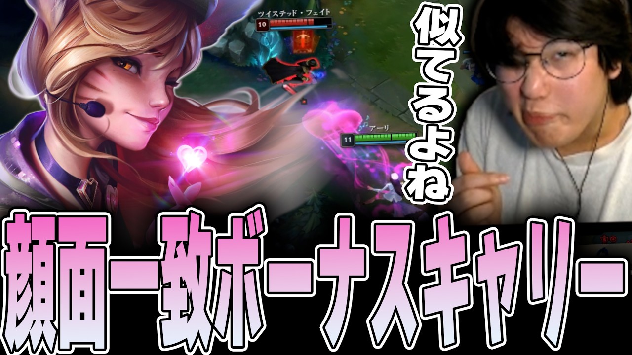 LoL - 自認ポップスターアーリフェイスじゃすぱーによる顔面一致ボーナスキャリー