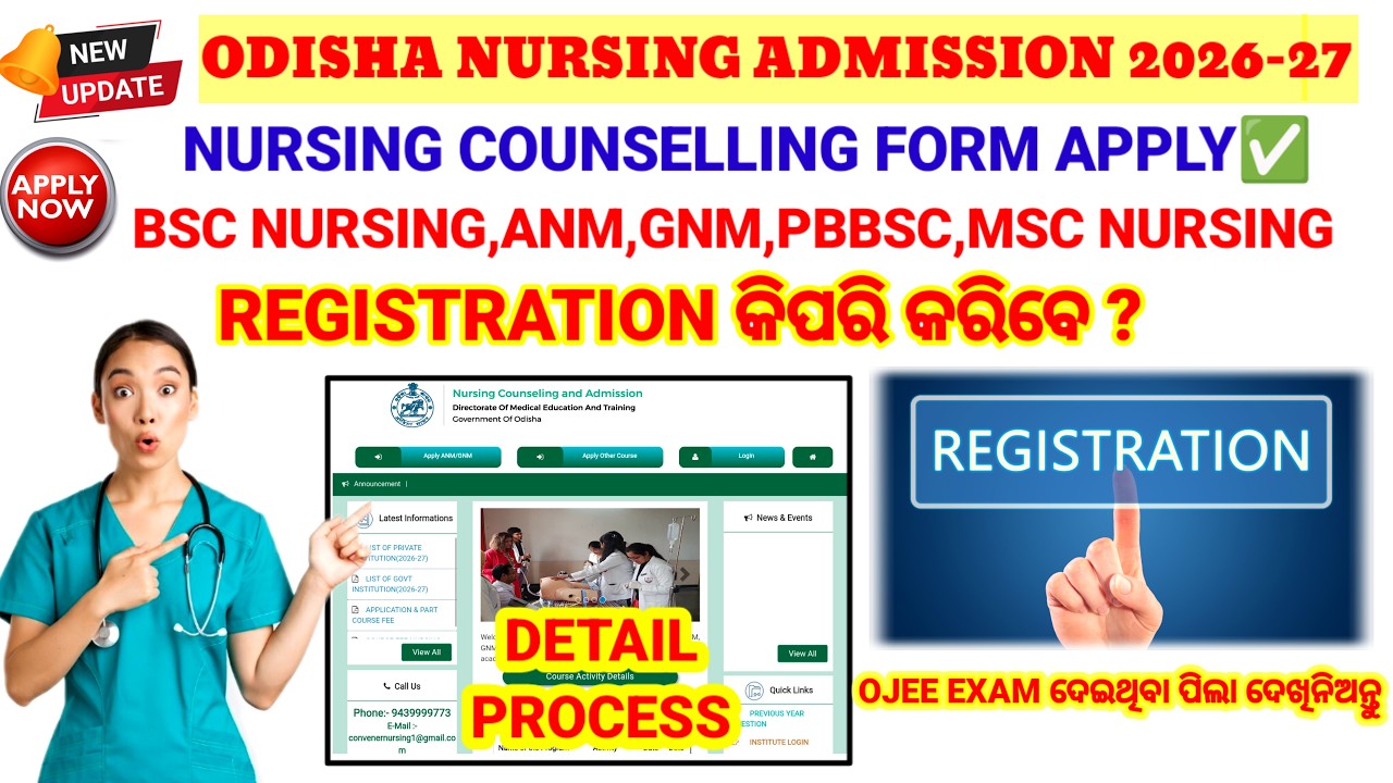 🔴NURSING COUNSELLING REGISTRATION PROCESS📜BSC NURSING,ANM,GNM,PBBSC,MSC || BSC NURSING EXAM 2026