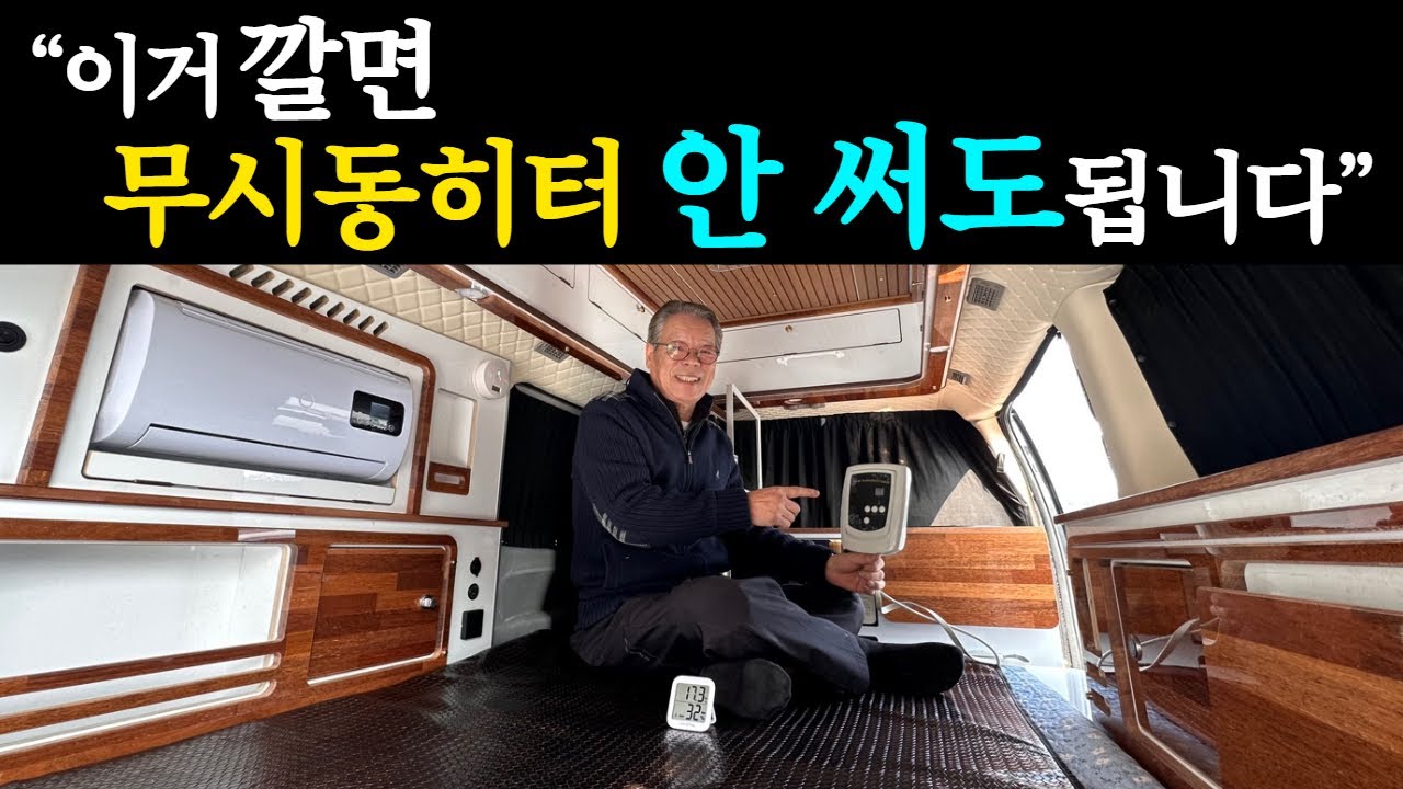 캠핑카 난방! 집에서는 찜질! 다용도 원적외선 탄소발열매트! #캠핑#차박#카라반#캠핑카#원적외선#탄소매트#온열매트#찜질매트#겨울캠핑#Camping#heating