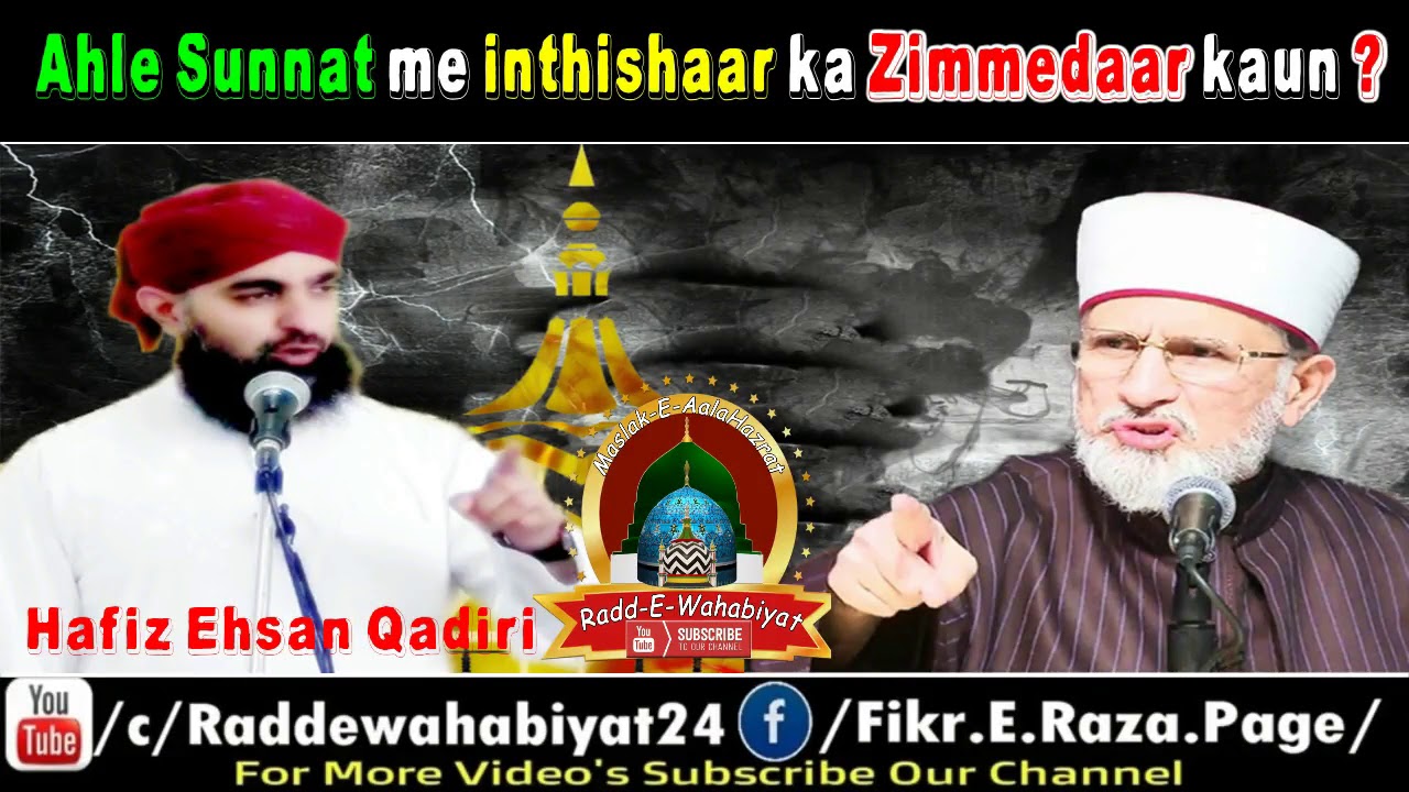 Ahle Sunnat me inthishaar ka Zimmedar Dr Tahir ul Qadri Exposed by Hafiz Ehsan Qadiri