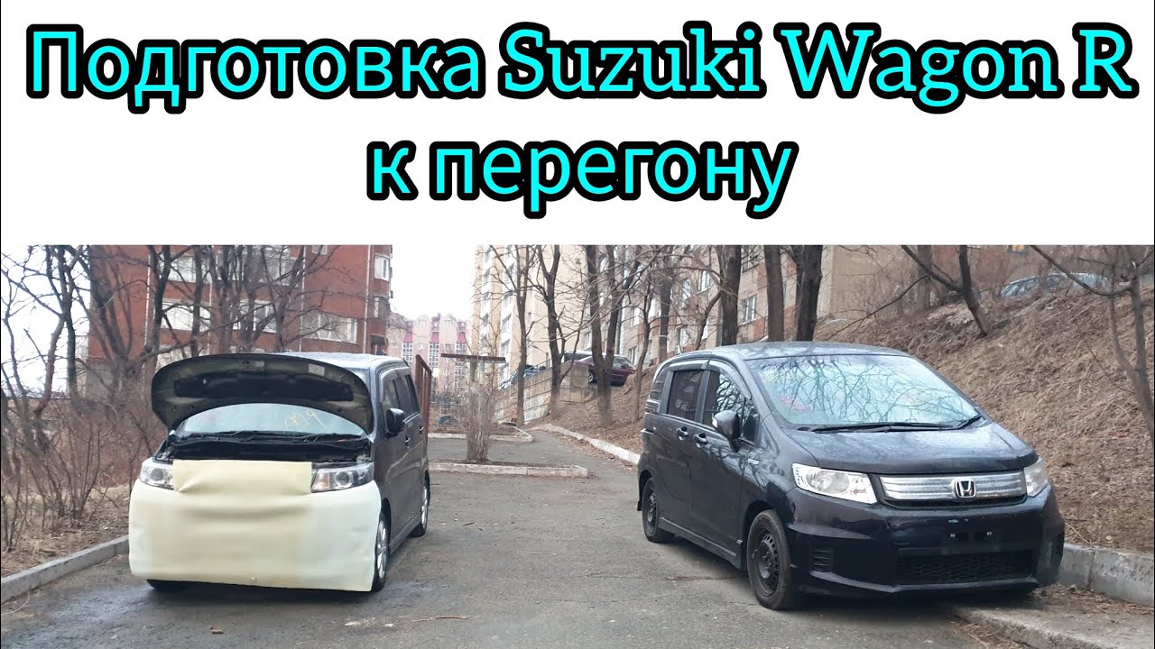 Подготовка Suzuki Wagon R к перегону. Непредвиденные расходы.