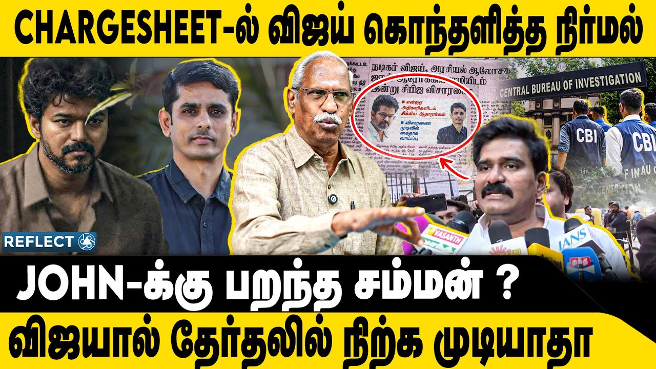 CHARGESHEET-ல் விஜய் கொந்தளித்த TVK ? | Journalist Ayyanathan | TVK Vijay CBI | Karur Case
