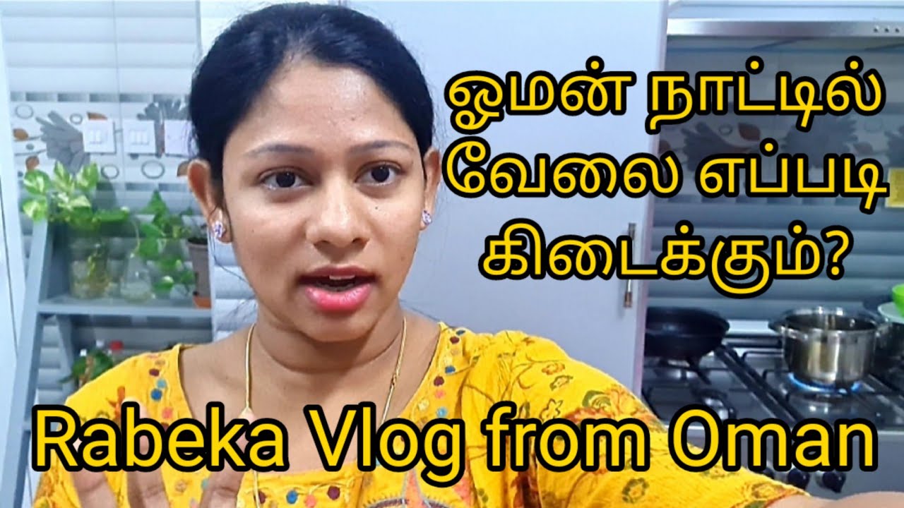 How to get a Jobs in Oman / Tamil Vlog