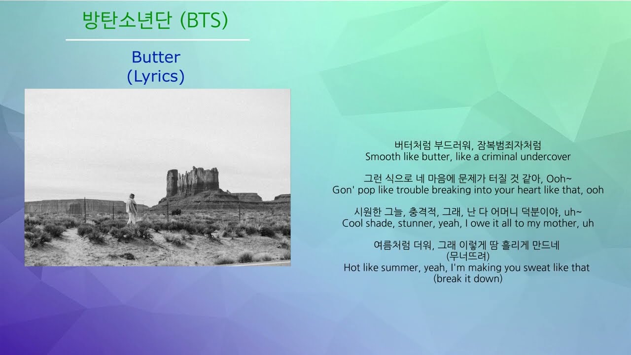 방탄소년단 (BTS) - Butter (노래가사, 번역)