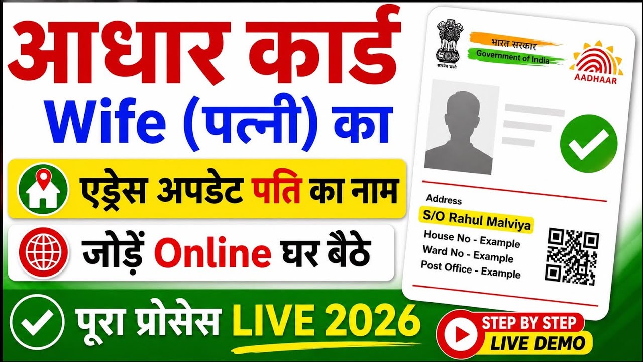 Aadhar Card Me Address Online kaise Sudhar Kare | Aadhar Card Father/Husband Name Change kare Online