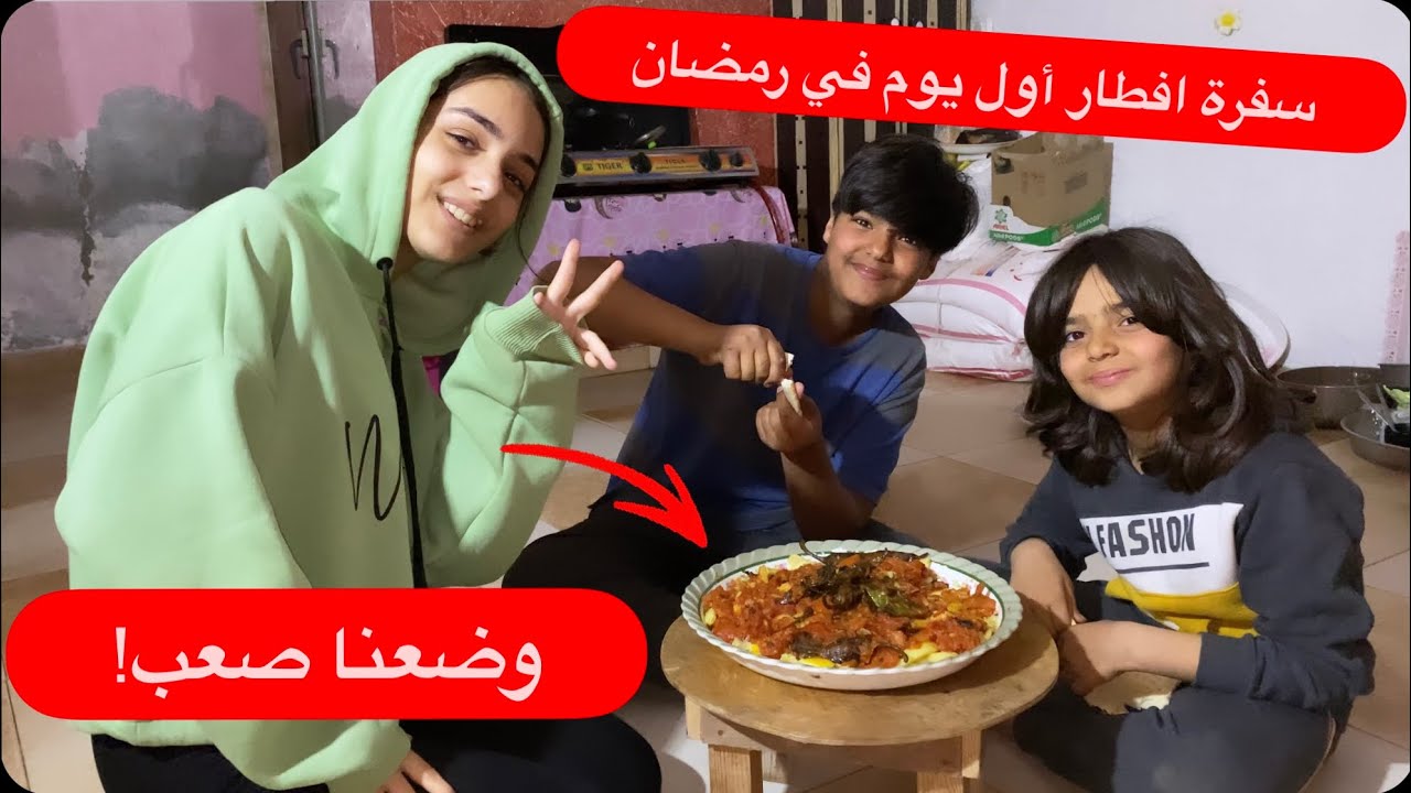 كيف اتحملنا أول يوم صيام في رمضان بالحرب؟!😖وضعنا صار صعب😓