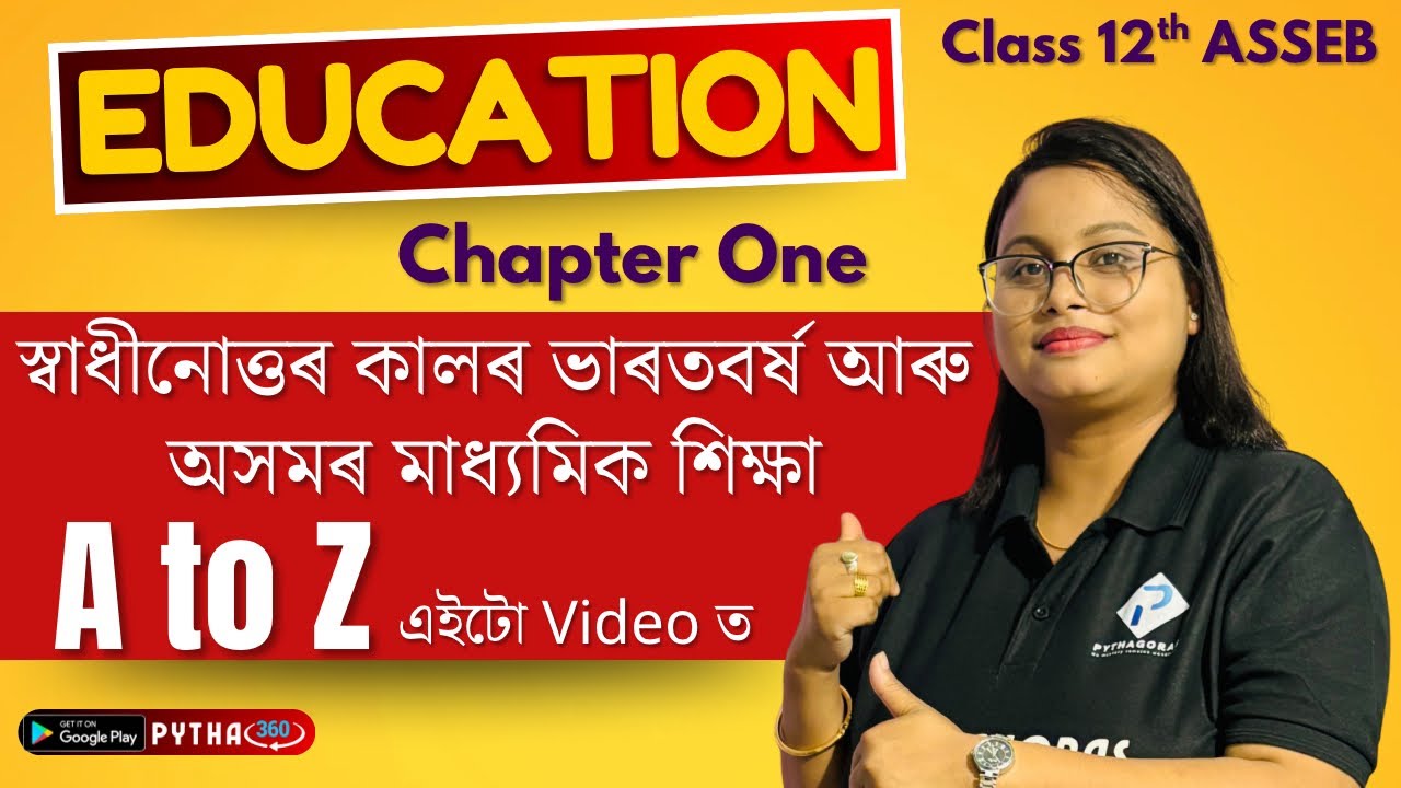 Class 12 Education Chapter 1 Full Explained | Assamese + English | HS Final 2025