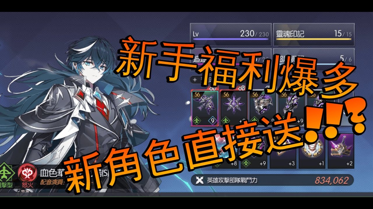 福利超多，新角色直接送!!? 手遊[永恆冒險]推薦