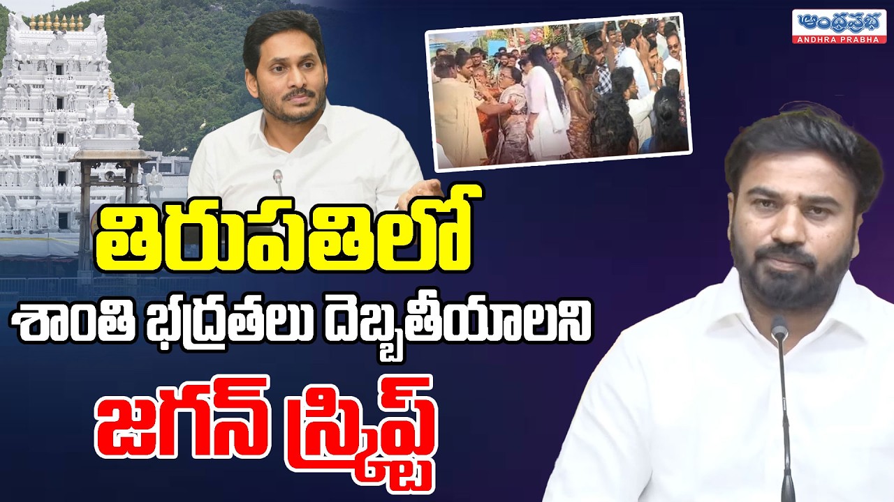 SAAP Chairman Ravi Naidu SLAMS YCP Over Attack On TTD Chairman BR Naidu | Andhra Prabha Telugu