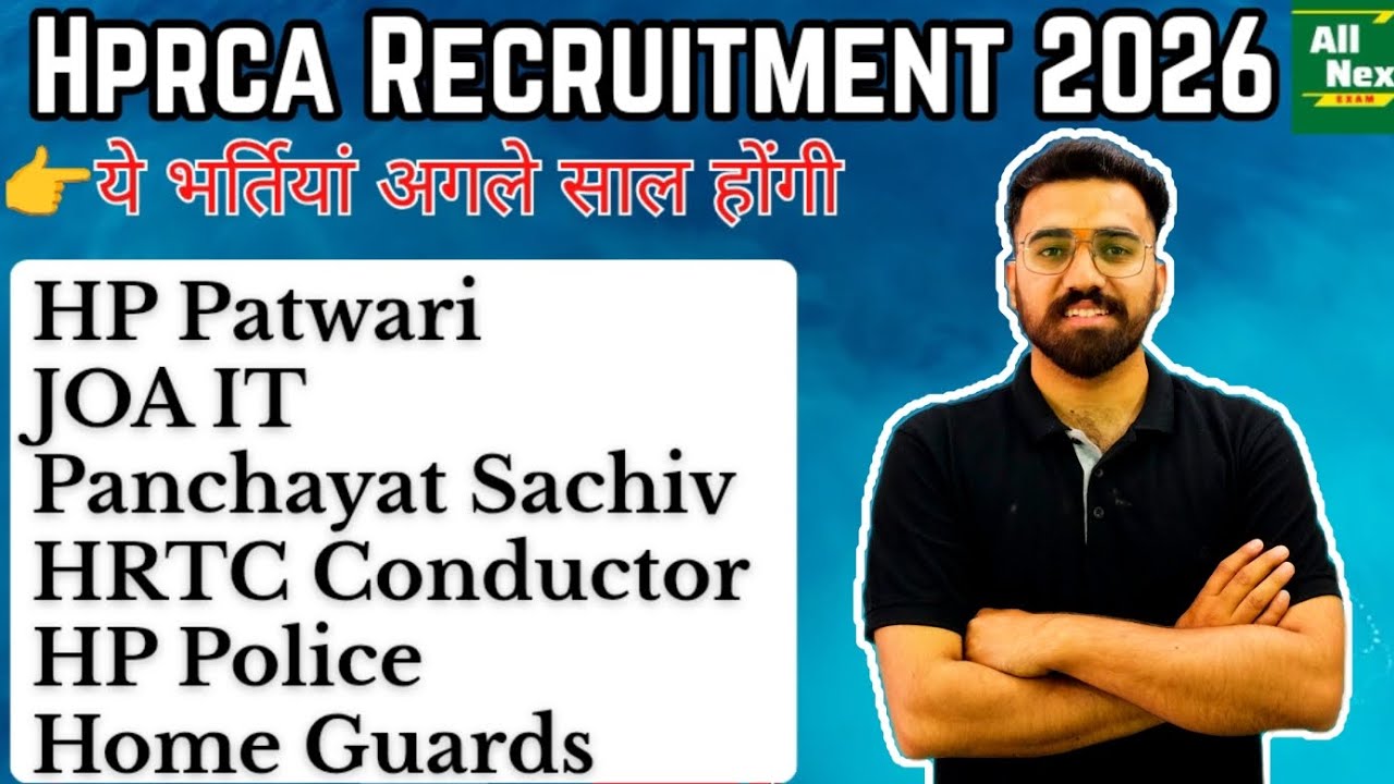 ✅ HPRCA New Jobs In 2026 || ये भर्तियां 2026 में होंगी   #hppatwari #panchayatsachiv #joait #hrtc 