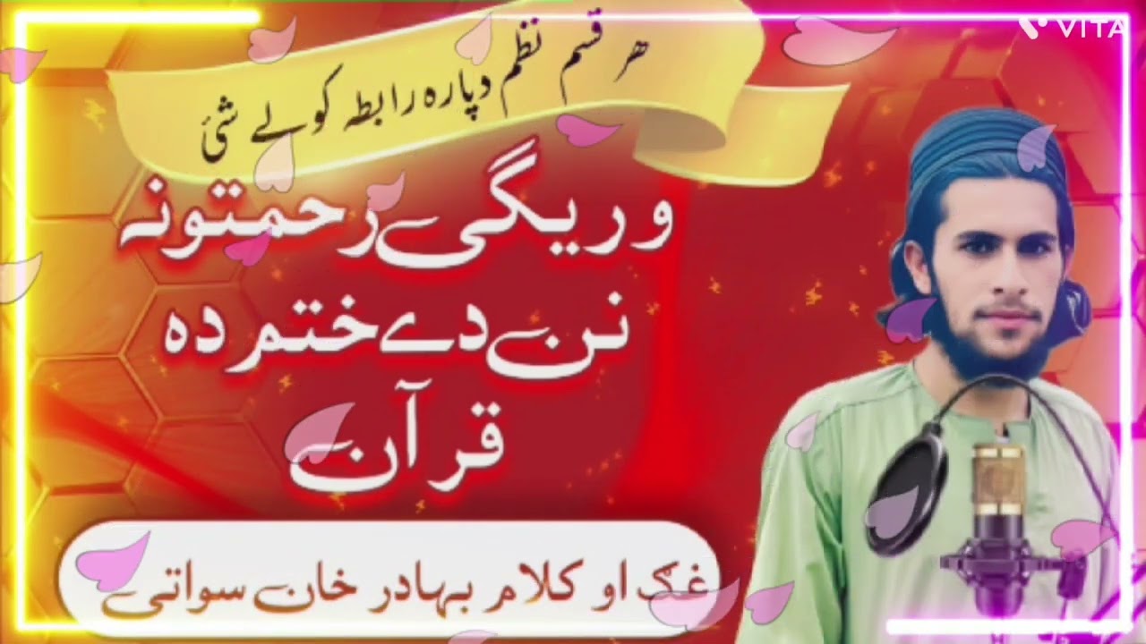 ہر قسم فرمائشی نعت نظم وغیرہ دپارہ رابطہ کولے شئ رابطہ 03189852655