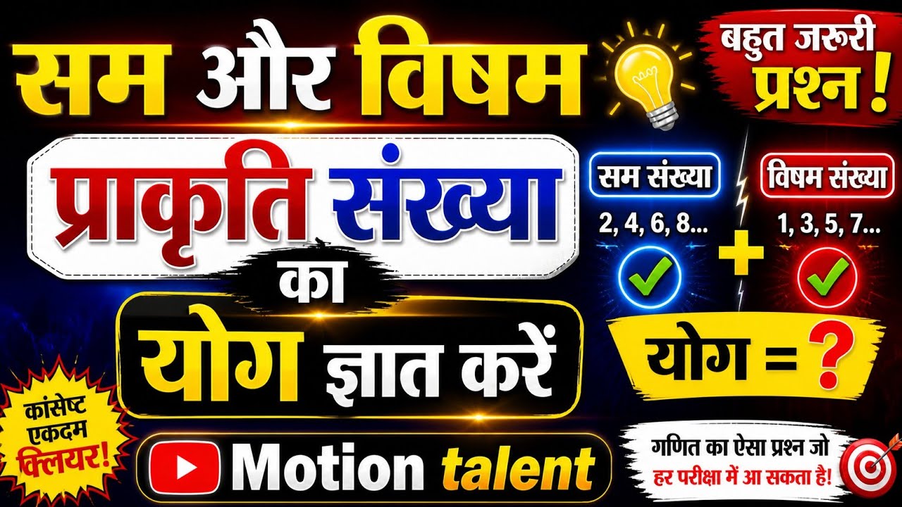  सम और विषम प्राकृतिक का योग ज्ञात करें sam aur visham parakritik sankhiya ka yog gyat kare 
