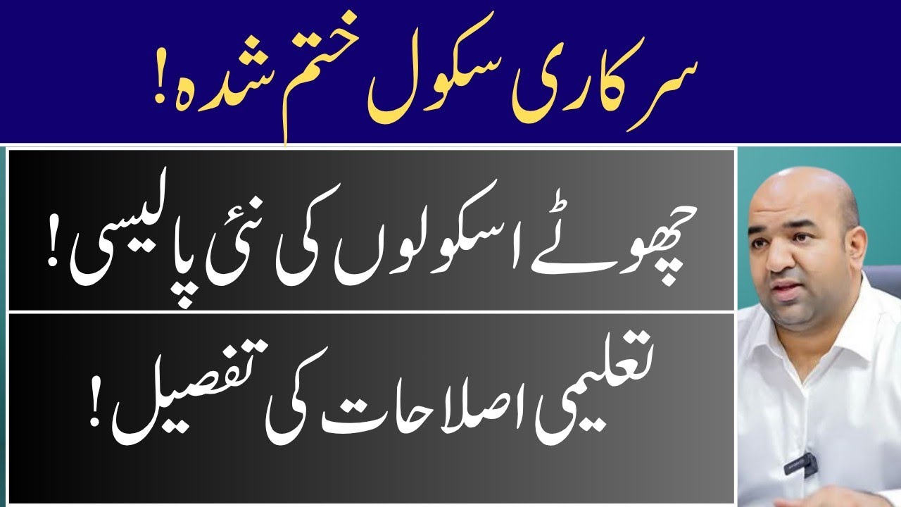 Major Update: Punjab Government to Outsource Low Enrollment Schools | PSRP Phase 3 Explained 2025.
