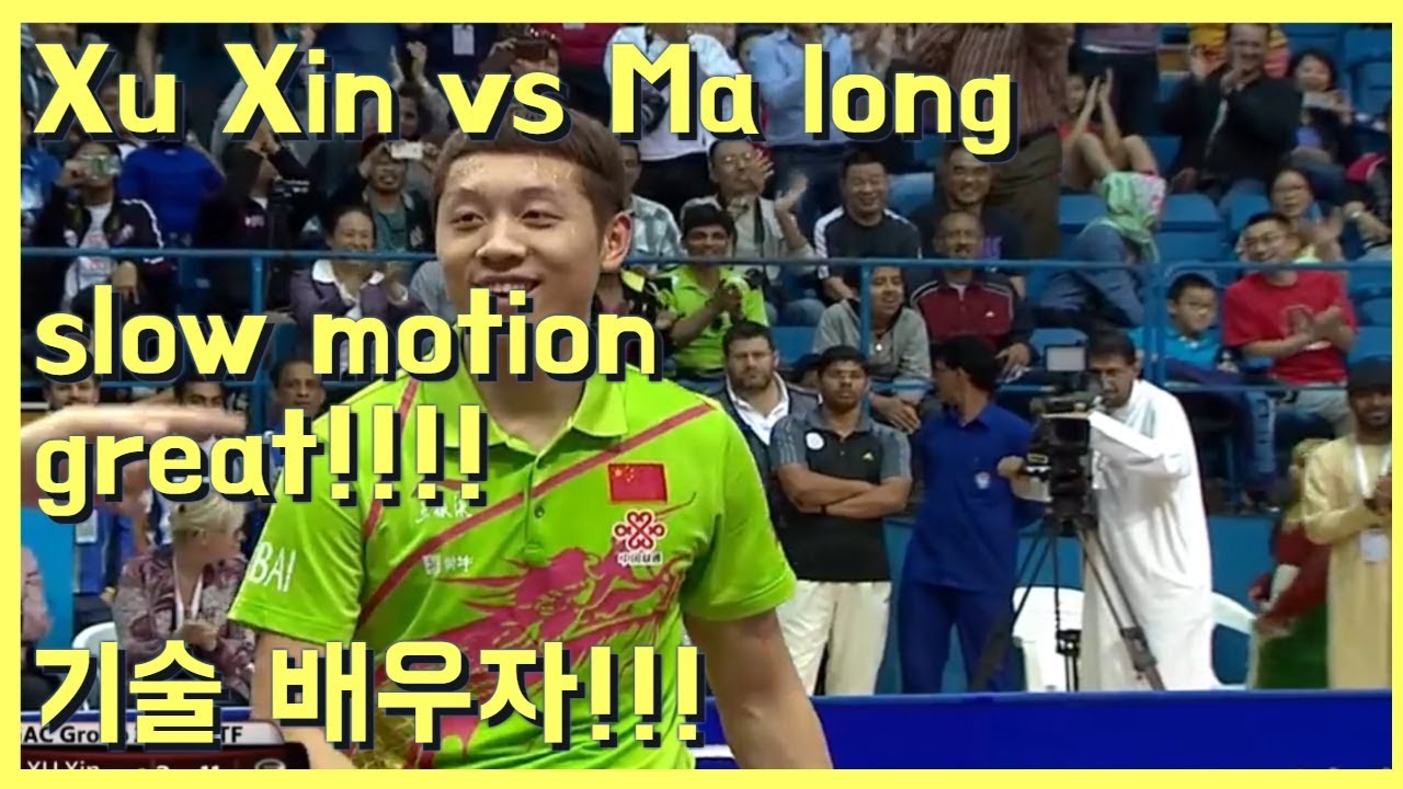 쉬신 VS 마롱탁구대결 Xu Xin VS Ma Long slow motion skill table tennis Subscribe please!!