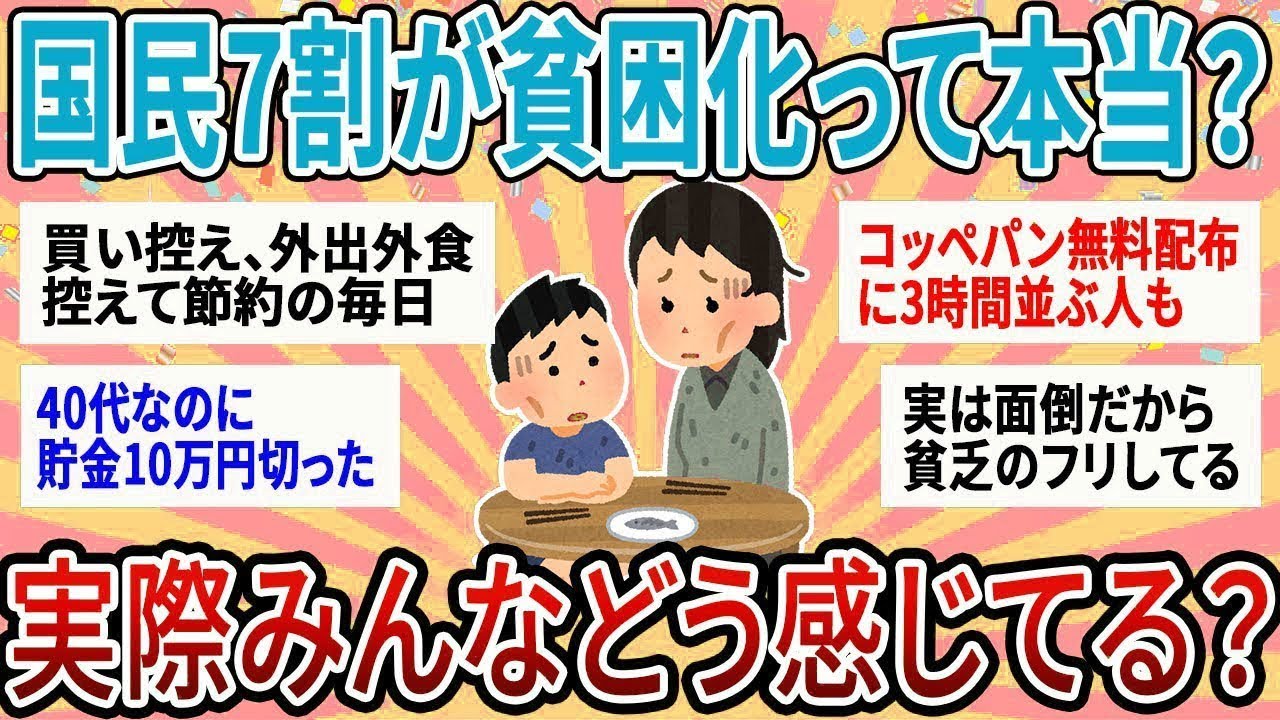 【有益】70%が貧困化！物価高での最新生活、みんなどう感じてる？【ガルちゃん】