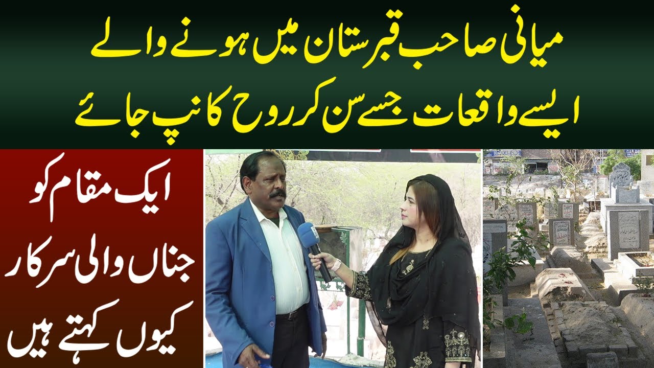 Miani Sahib Qabristan Mein Hone Wale Aise Waqyat Jo Sun Rooh Kanp Jaye