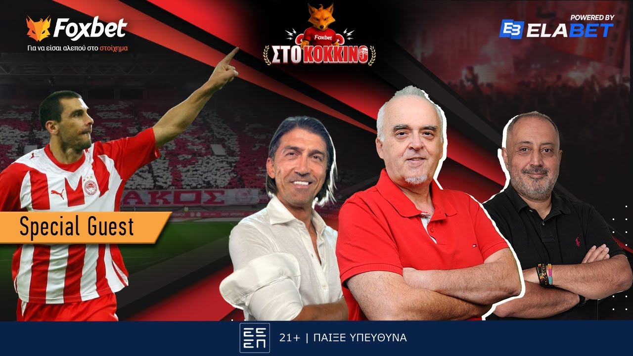 Foxbet στο ΚΟΚΚΙΝΟ: Ένα θηρίο για την 11άδα του Ολυμπιακού | Foxbet.gr