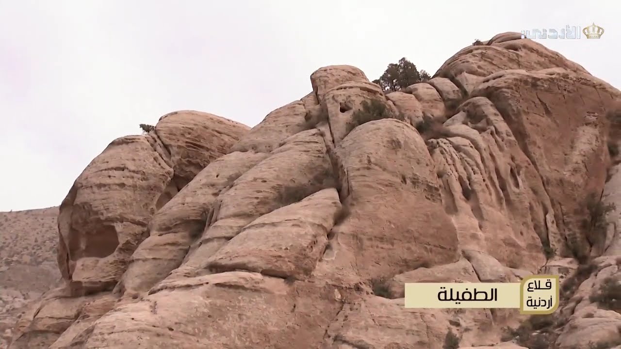 قلاع أردنية | الطفيلة
