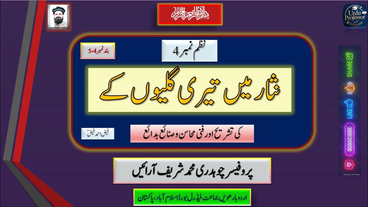 نثار میں تیری گلیوں کے | فیض احمد فیض کی نظم کی مکمل تشریح، معنی، فنی محاسن اور مرکزی خیال