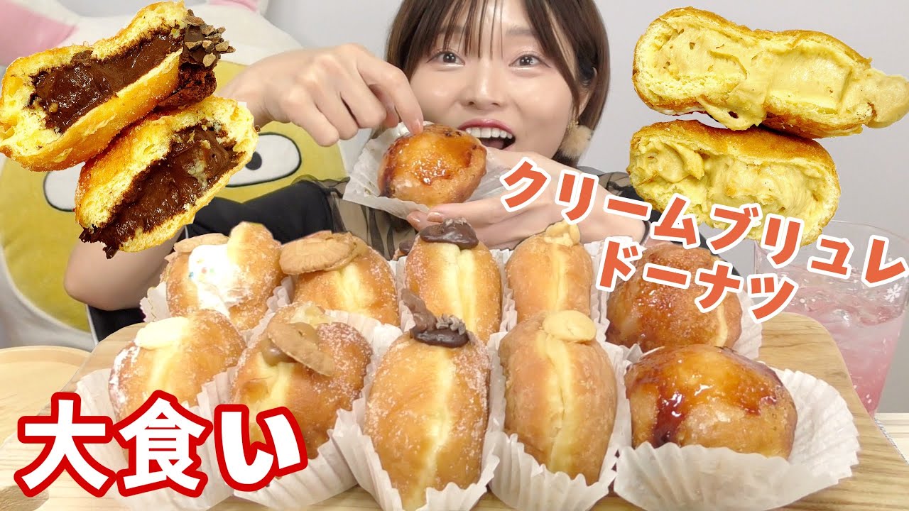 【韓国お取り寄せ】クリームブリュレドーナツが食べたくて、、そしたらプチ大食いになりました。（ビビダン）