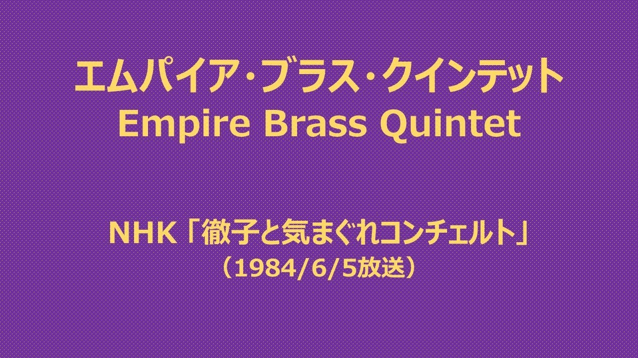 Empire Brass Quintet