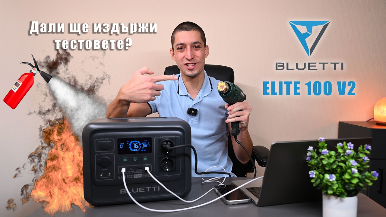 BLUETTI ELITE 100 V2 - Тестове и спецификации